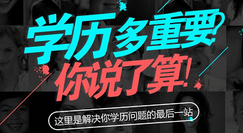 福建成人教育學歷怎么來的?有幾種方式獲取成人學歷?