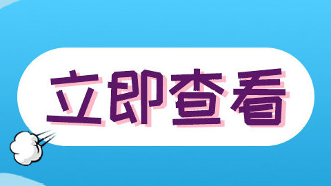 2020級(jí)春季入學(xué)新生成考學(xué)籍查詢時(shí)間