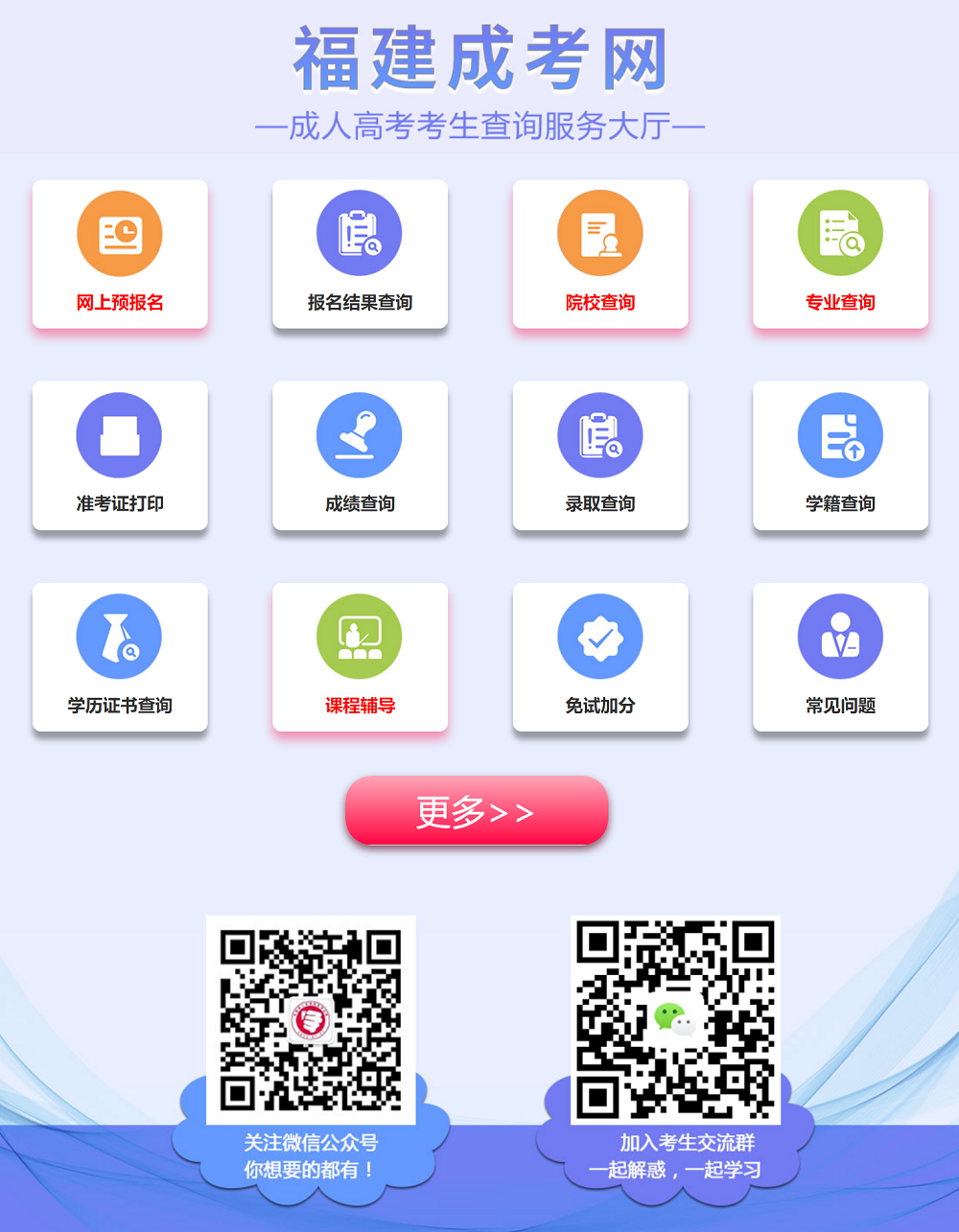 福建成考網微信公眾號：福建成考網