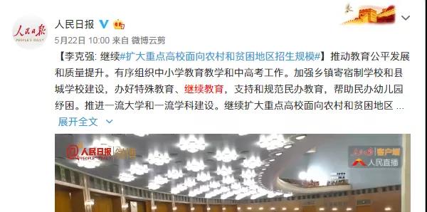 繼續(xù)教育有多重要？2020“兩會(huì)”兩次重點(diǎn)提及（附成人高考難度解析）