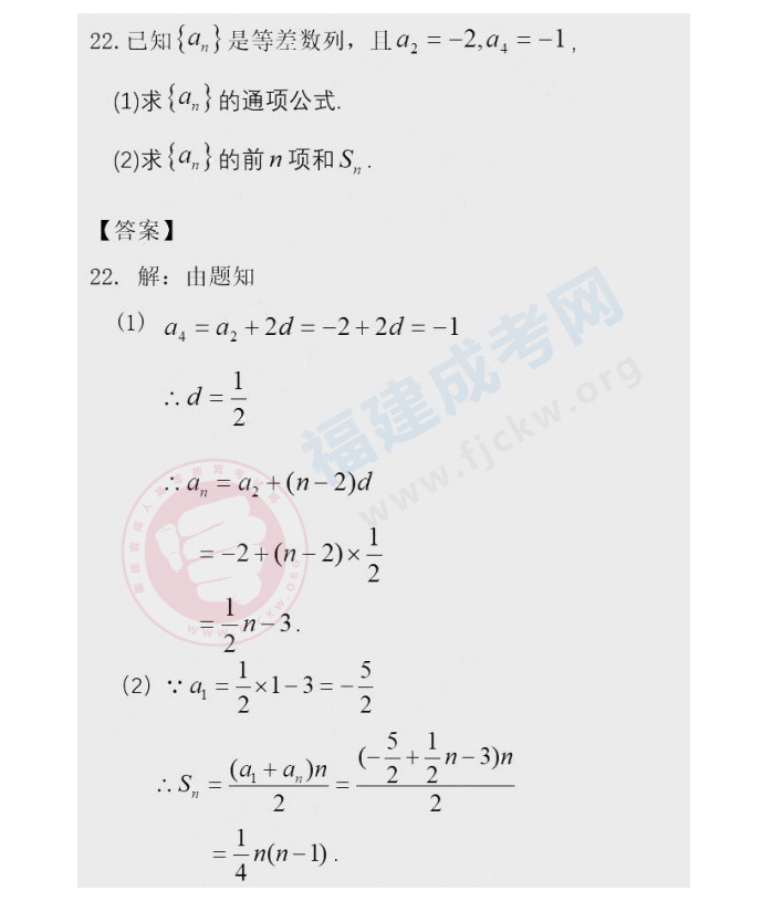 2020年福建成人高考高起點《數(shù)學》答案