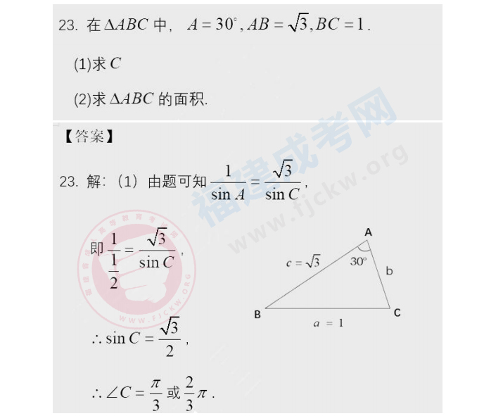 2020年福建成人高考高起點《數(shù)學》答案