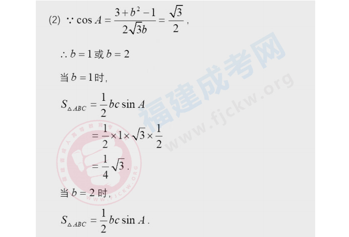 2020年福建成人高考高起點《數(shù)學》答案