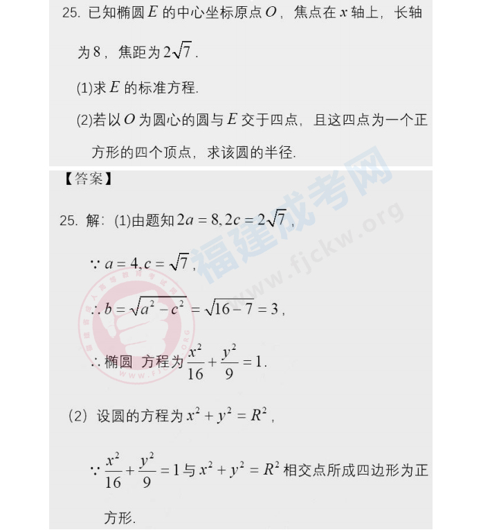 2020年福建成人高考高起點《數(shù)學》答案