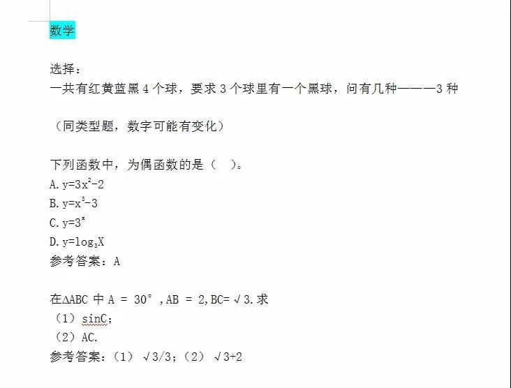2020年福建成人高考專升本《高等數學》答案