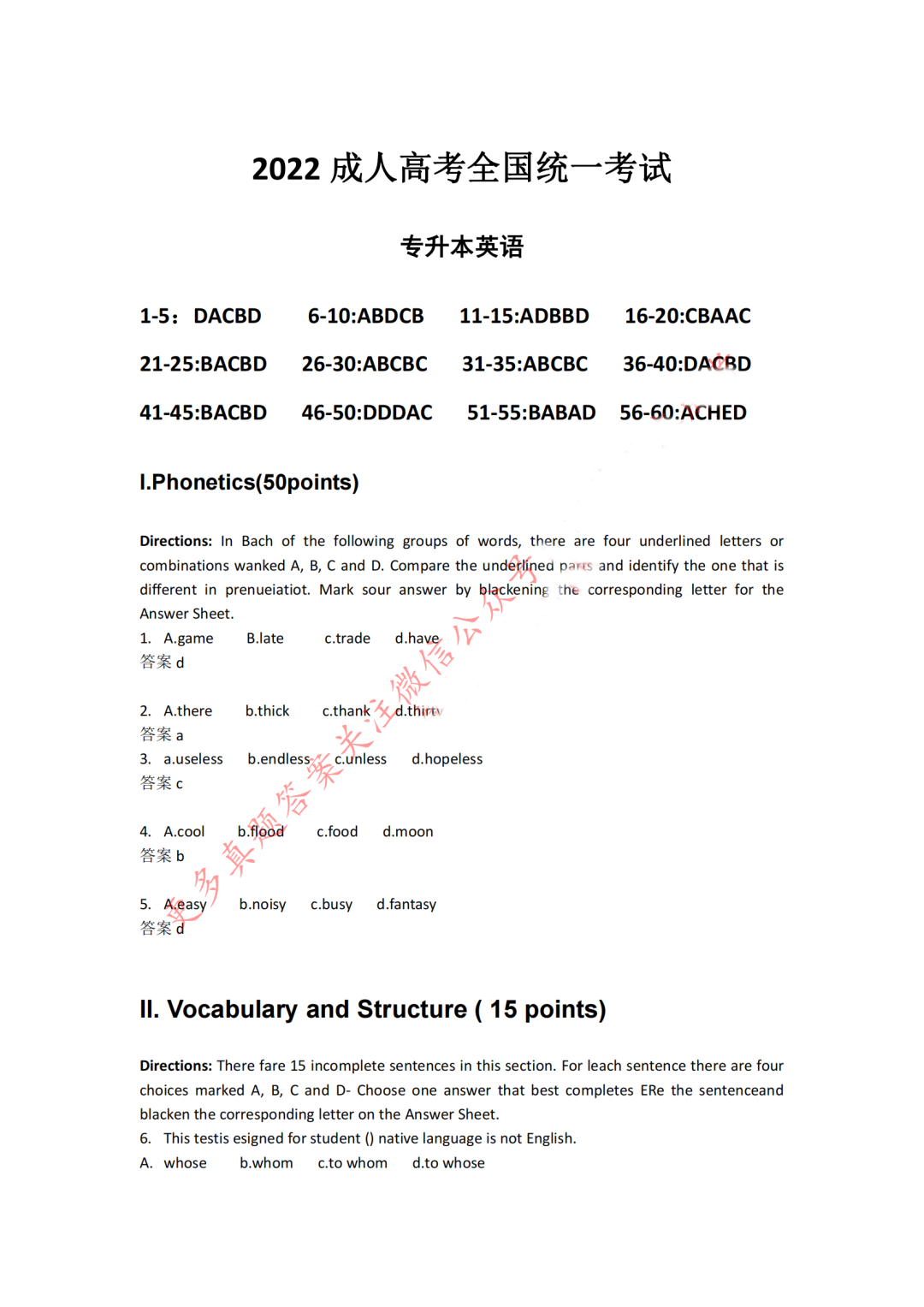 成人高考參考答案