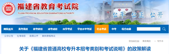 福建專升本