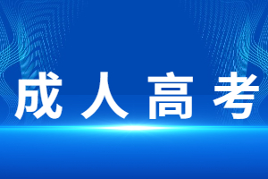 福建函授本科可以考公嗎？