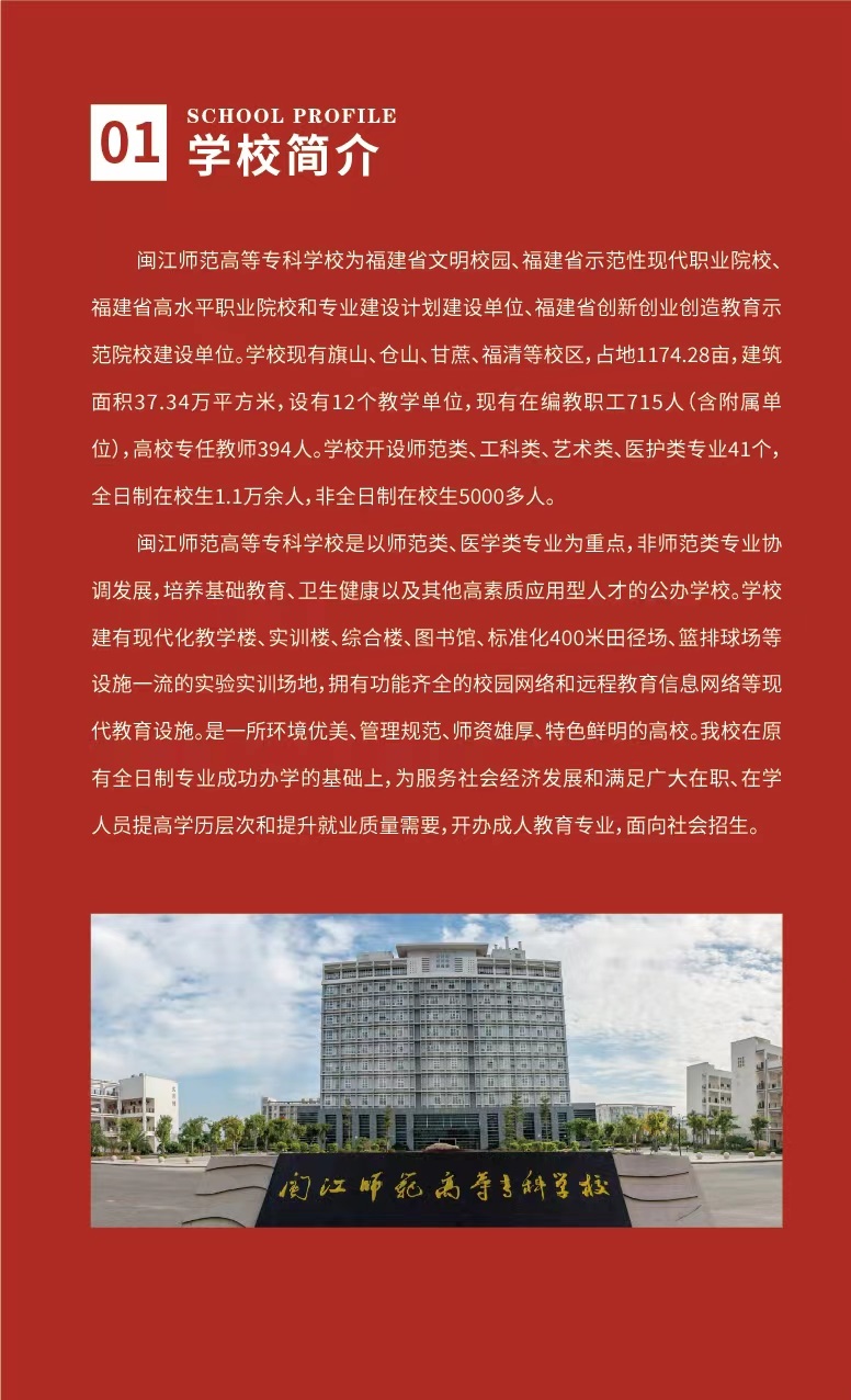 閩江師范高等專科學(xué)院成考招生簡章1