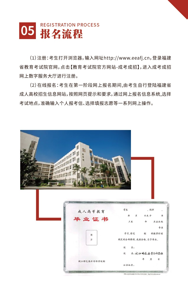 2023年閩江師范高等專科學(xué)校成考招生簡章3